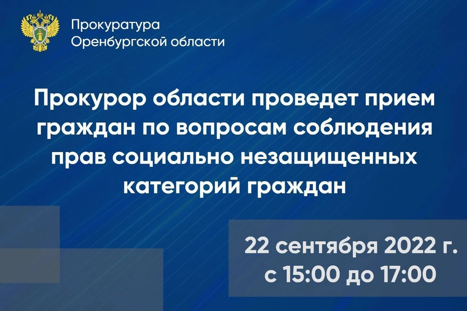 Прием пройдет 22 сентября 2022 года с 15:00 до 17:00