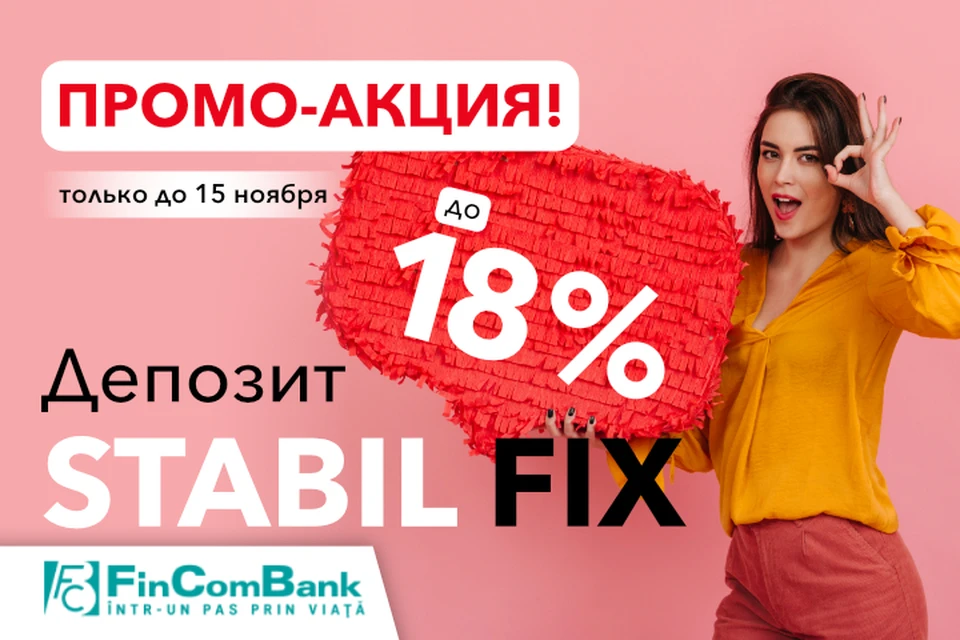 Этой осенью приумножайте свои сбережения вместе с FinComBank!
