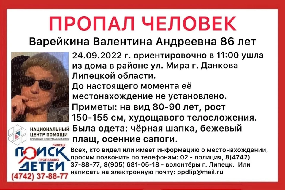 В Липецкой области пропала пенсионерка