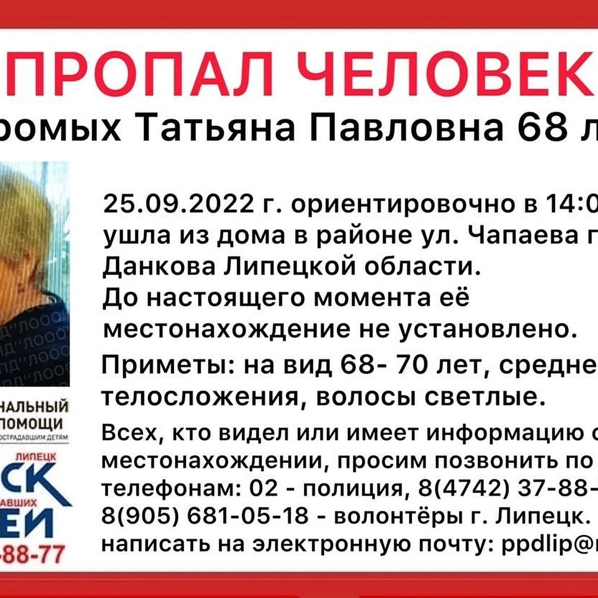 Под Липецком пропала 68-летняя пенсионерка - KP.RU