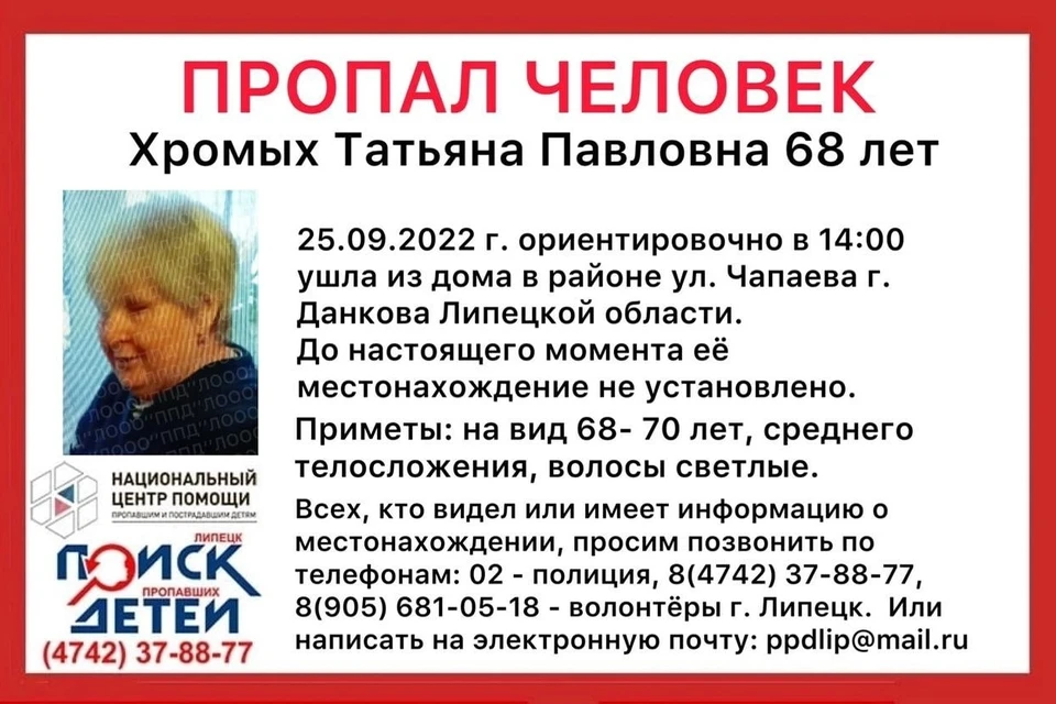 В Липецкой области пропала пенсионерка