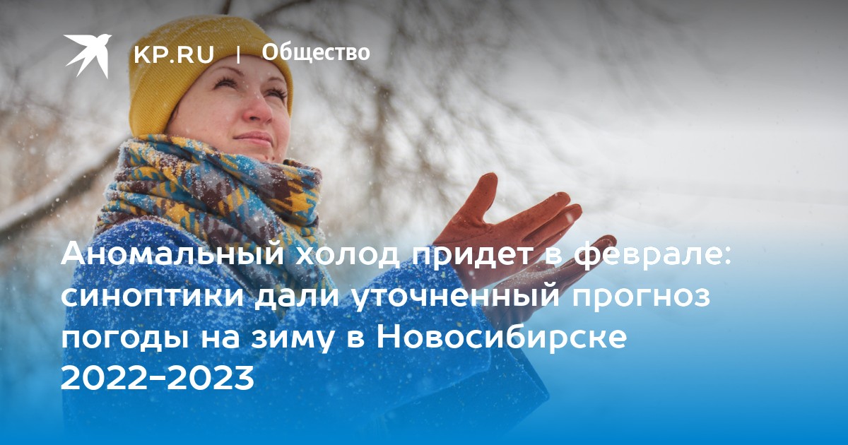 Какая будет зима в 2023 году. Мороз. Скоро зима 2022 2023 года. Зимние каникулы 2022-2023 для студентов. Зимний 2022 декабрь,январь,февраль.