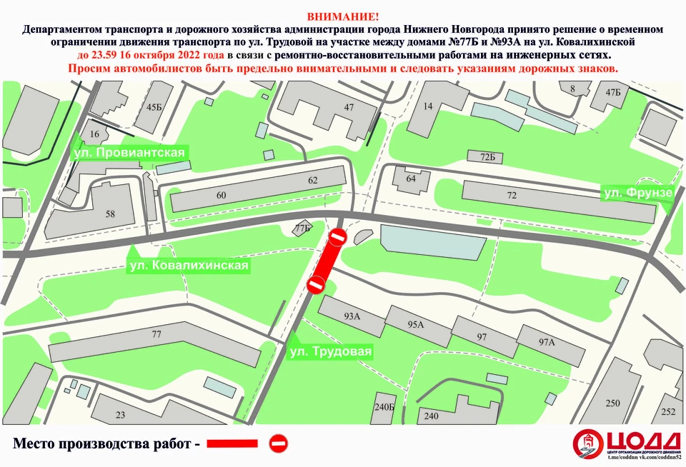 В Нижнем Новгороде временно ограничено движение транспорта на участке улицы Трудовой. Фото: ЦОДД.