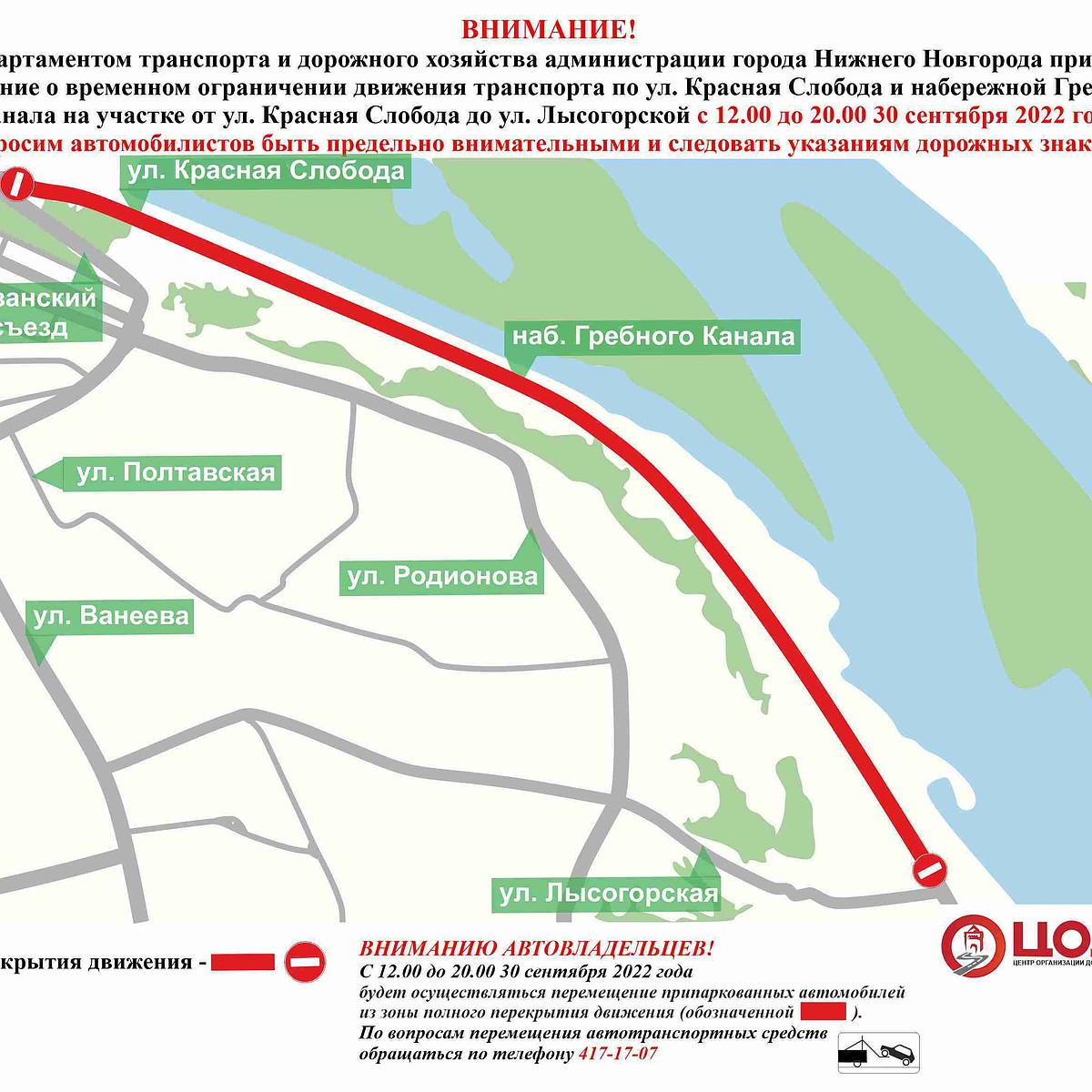 Движение перекрыли на участке набережной Гребного канала и площади Минина и  Пожарского 30 сентября - KP.RU