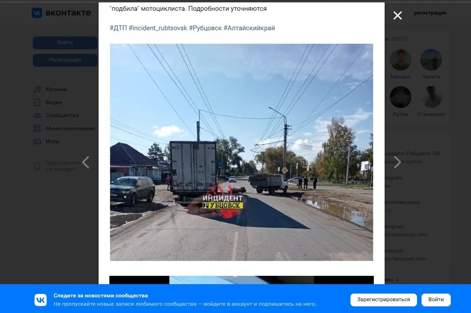 На месте аварии. Фото: скриншот из группы "Инцидент Рубцовск"