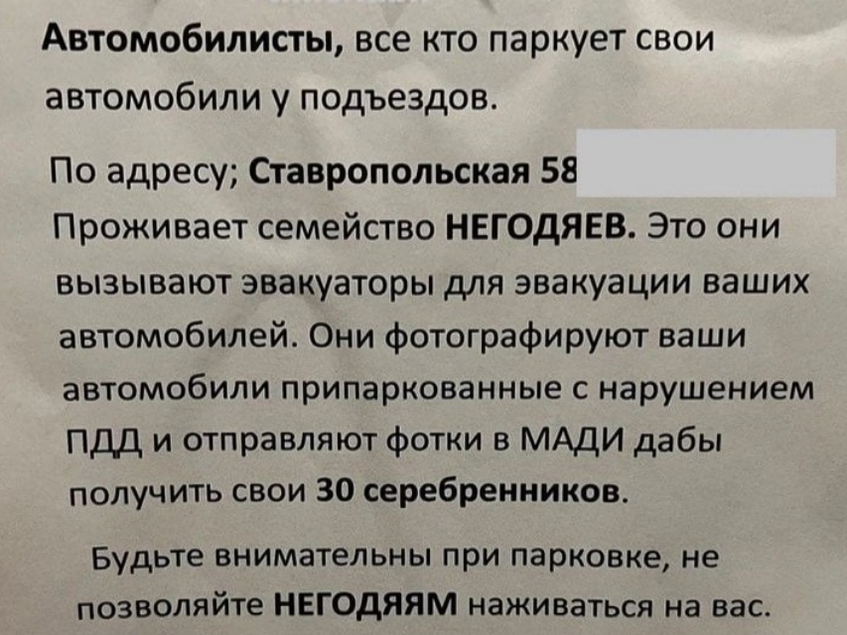 Объявление о «доносах» на автомобилистов в московском дворе поделило людей  на два лагеря - KP.RU