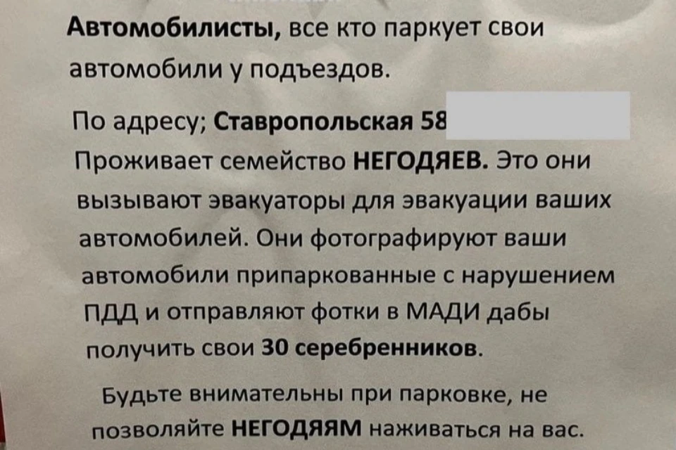 Объявление о «доносах» на автомобилистов в московском дворе поделило людей на два лагеря Фото: телеграм-канал «Соседи ЮВАО»