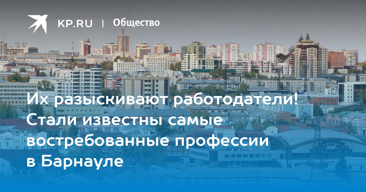 Вакансии работодателя барнаул