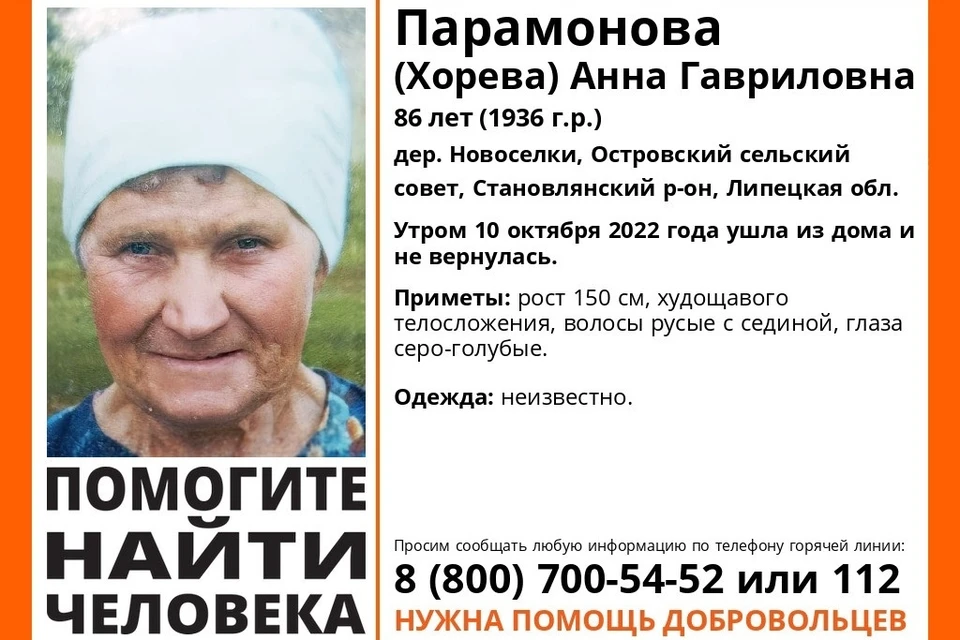 В Липецкой области пропала пенсионерка