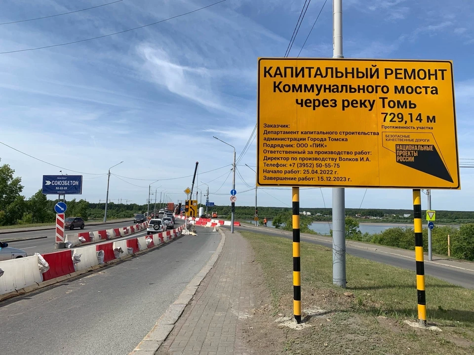 Движение по северной части Коммунального моста в Томске откроют 6 декабря.