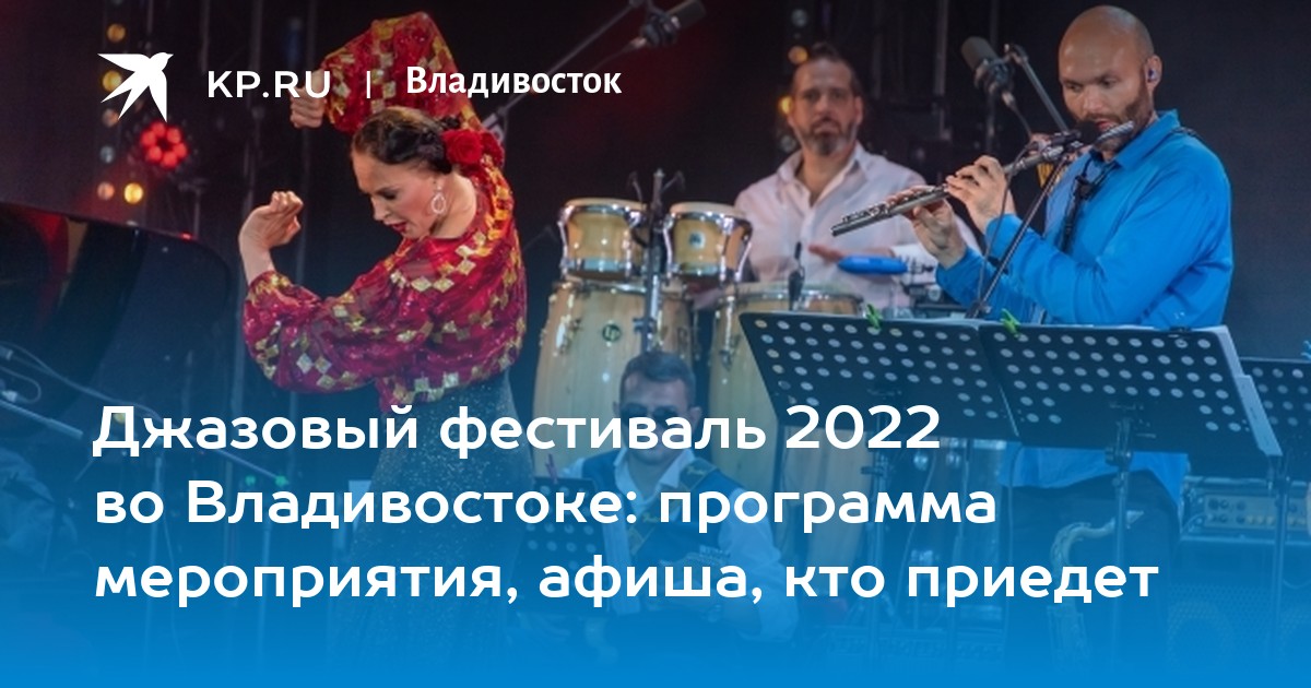Концерты владивосток 2022 год