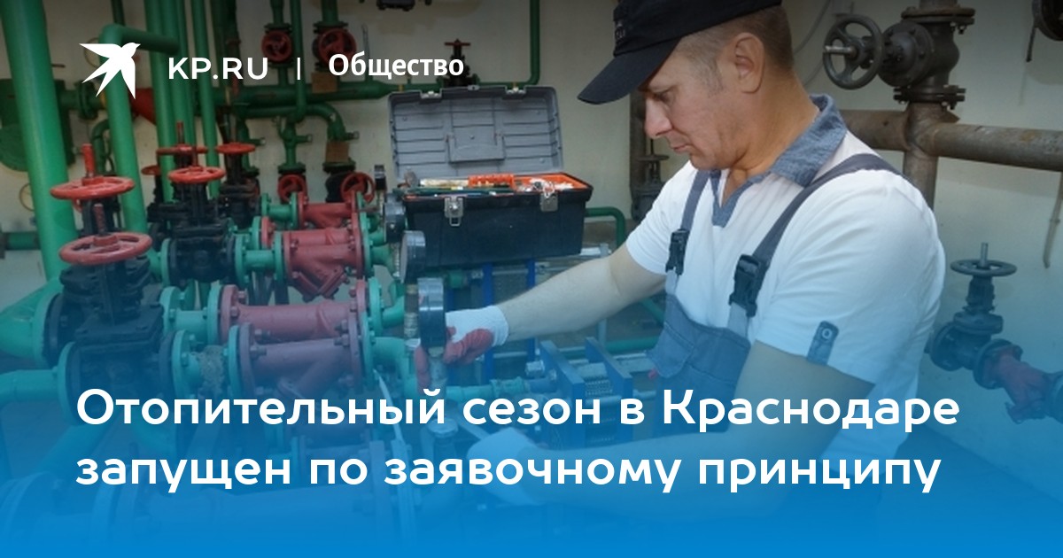 Когда дадут отопление в междуреченске