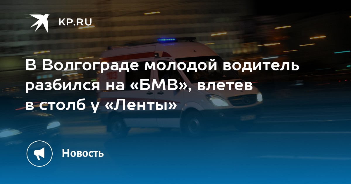 Разбился на бмв