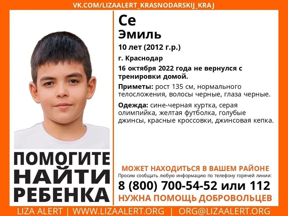 Эмиль Се 16 октября ушел на тренировку и не вернулся Фото: поисковый отряд «ЛизаАлерт» Краснодарского края