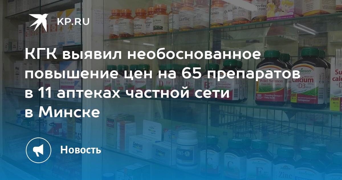 Лекарства в аптеках минска с ценами. Аптека ру. Сколько стоит аптека лекарство мамилон.