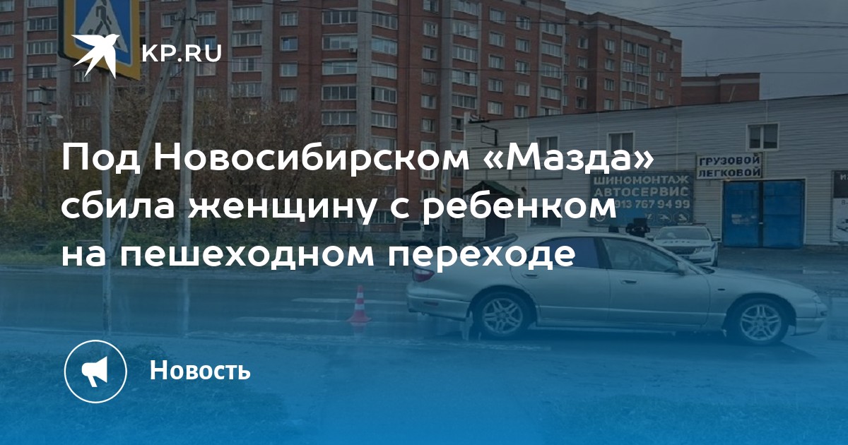 Мазда клуб новосибирск