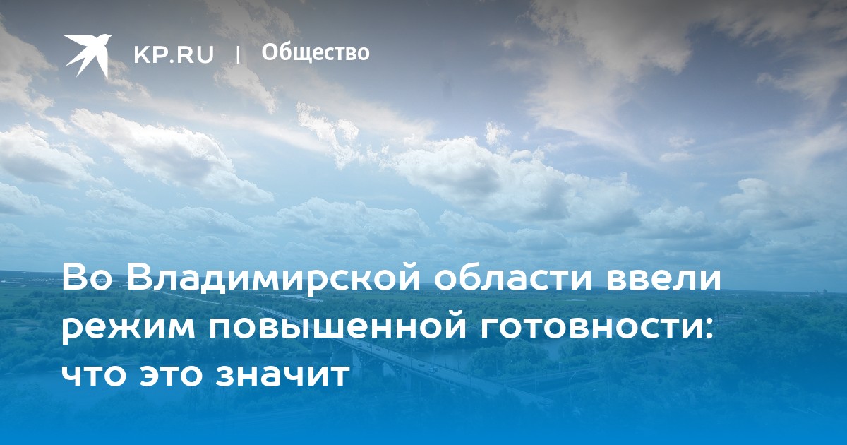 До какого числа режим повышенная готовность. Режим повышенная готовность. Режим повышенной готовности. Режим повышенной готовности в Тульской области что это значит.