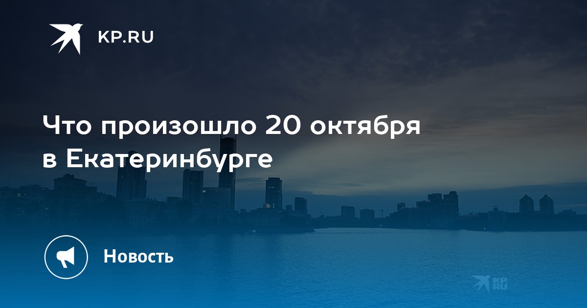 Произойти 20