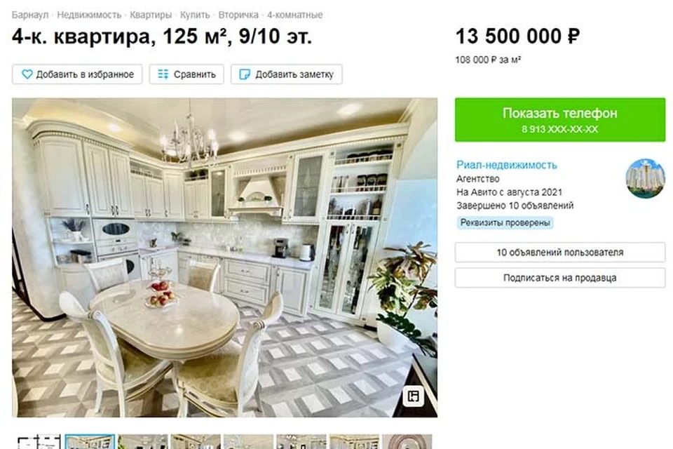 Объявление о продаже. Скриншот сайта www.avito.ru