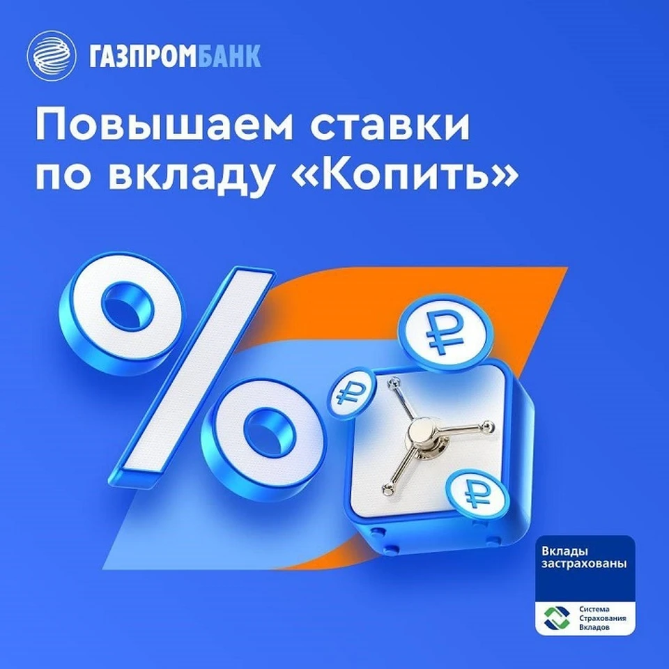 Фото предоставлено пресс-службой Газпромбанка
