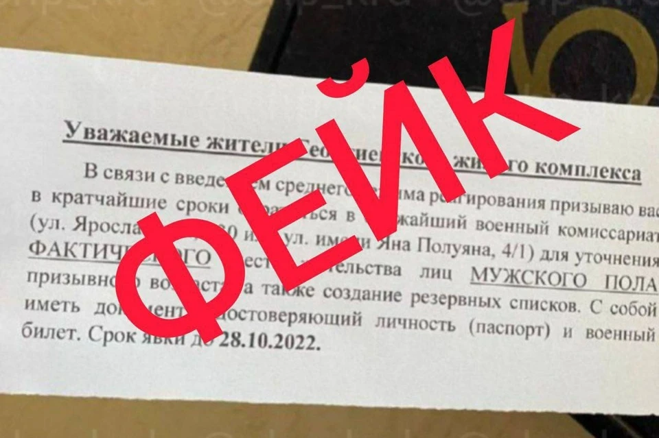 Объявление оказалось фейком Фото: t.me/opershtab23