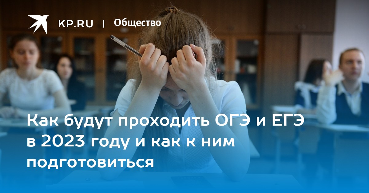 Прошло огэ. ЕГЭ И ОГЭ на 2023 год. Даты ОГЭ 2023. Изменения в ОГЭ биология в 2023 году. ЕГЭ первый вариант Демидова 2023 год.