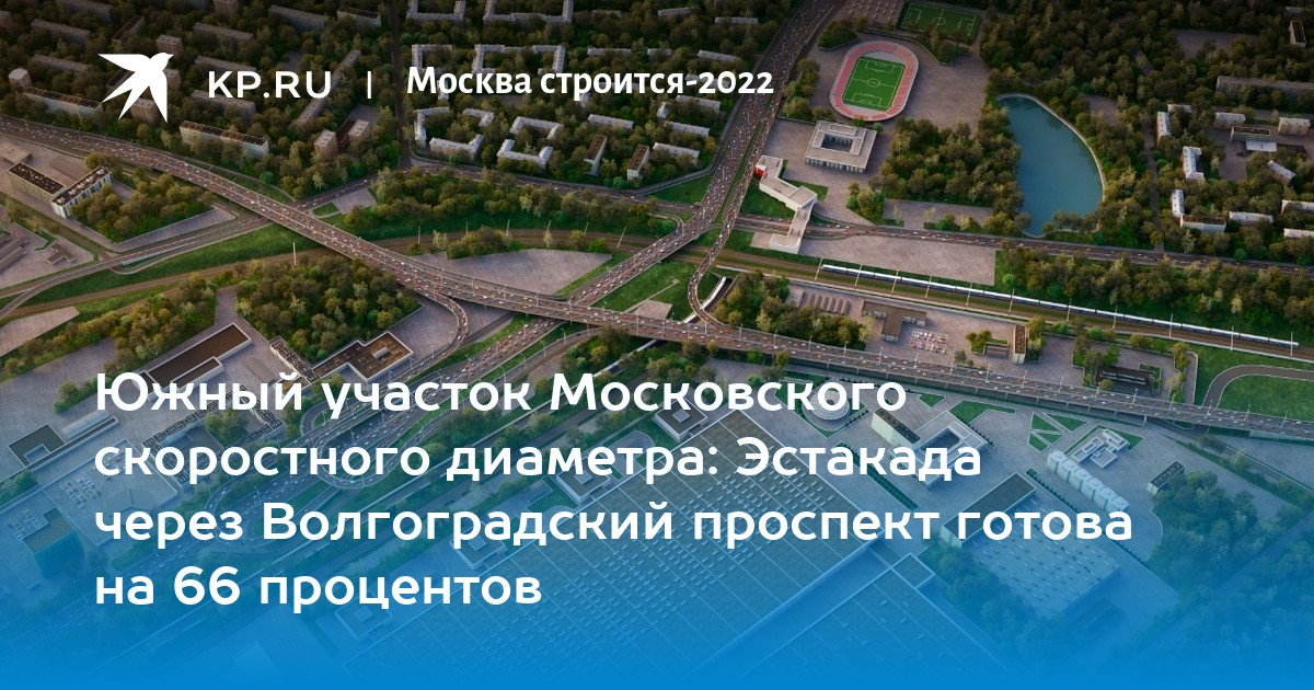 Эстакада Южного участка Московского скоростного диаметра