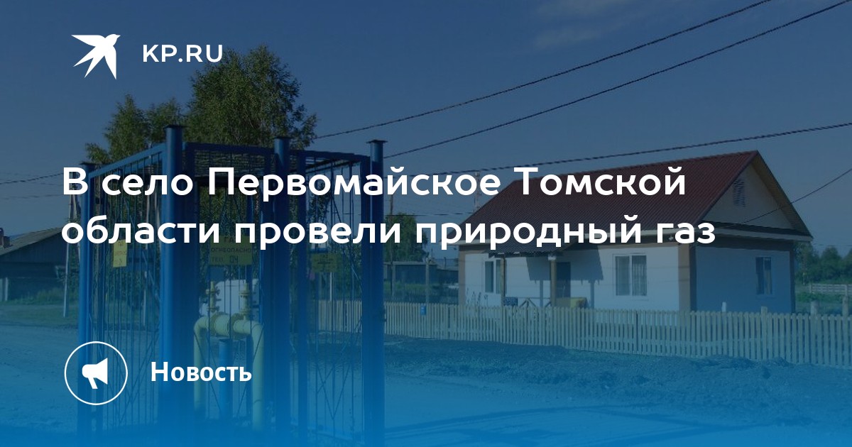 Село первомайское томская область карта