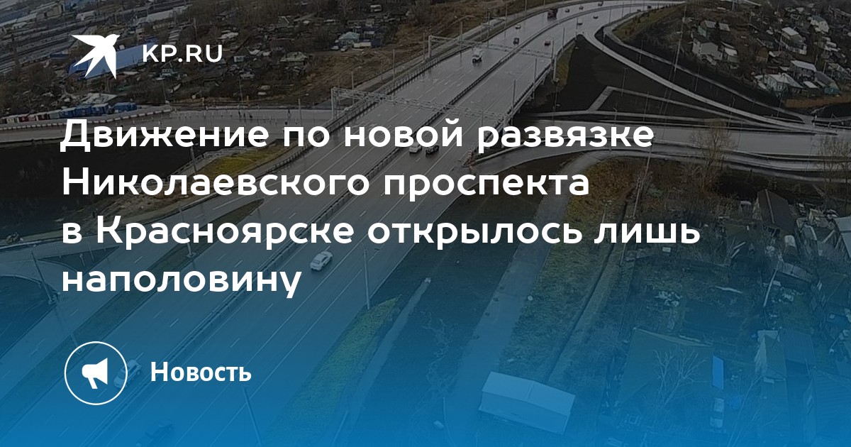 Николаевский мост красноярск карта