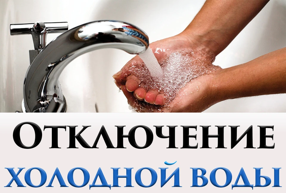 Планируется отключение подачи холодной воды 10 ноября. Фото:ukakvatoria.ru