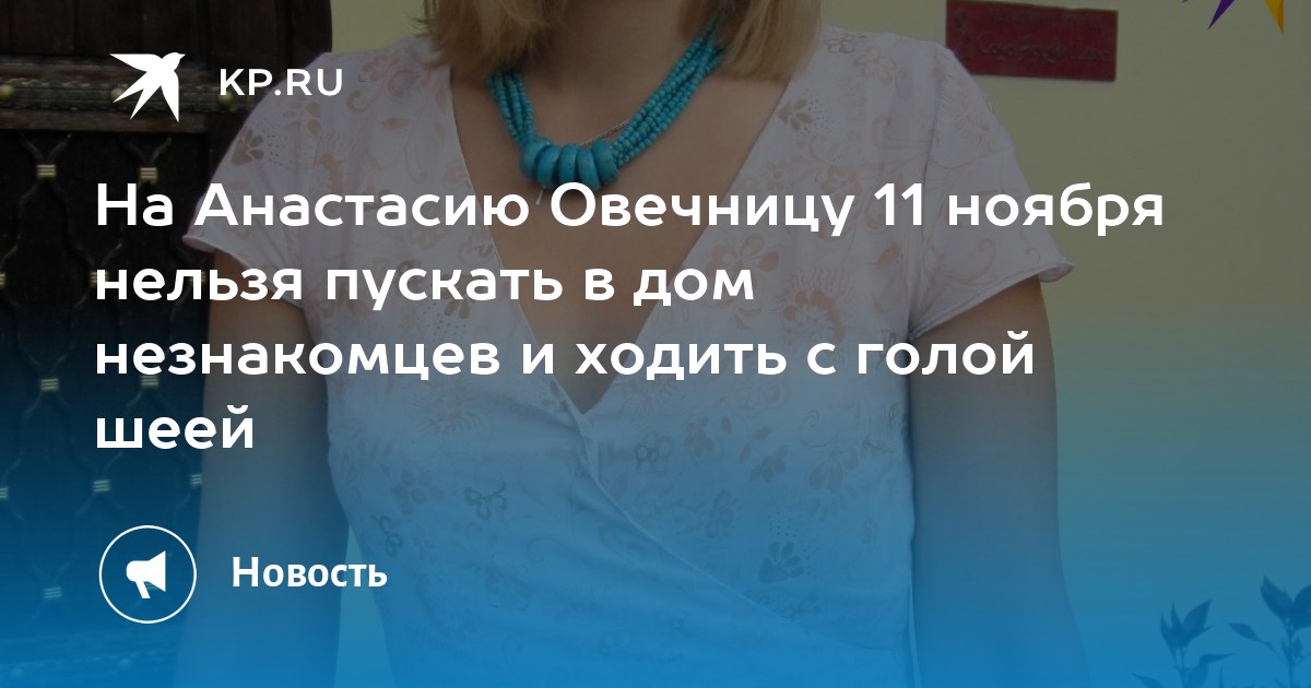 11 ноября что нельзя. 11 Ноября день Анастасии. 11 Ноября приметы. 11 Ноября Анастасия. 11 Ноября приметы дня.