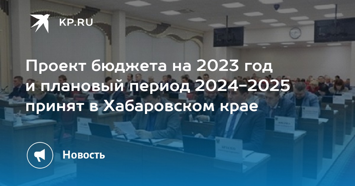 На период 2024 2025. Бюджет России на 2023. Год все года 2023 2025.