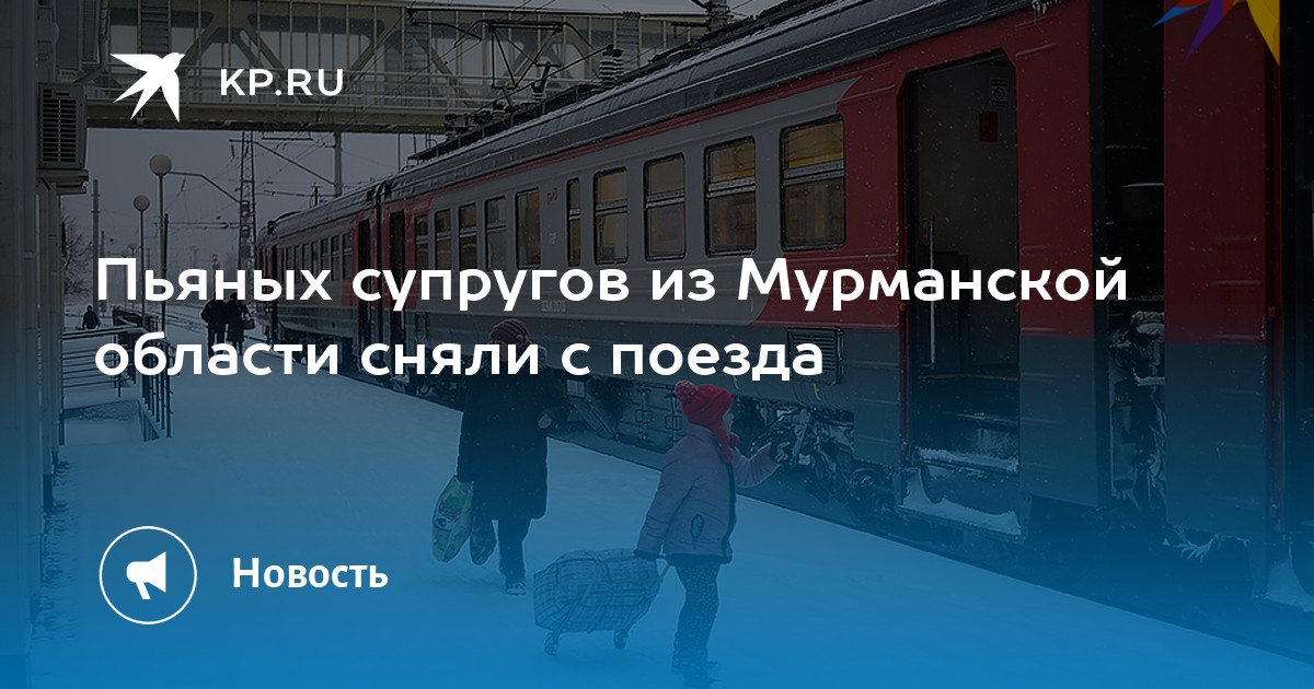 Купить Билет На Поезд Апатиты Минск