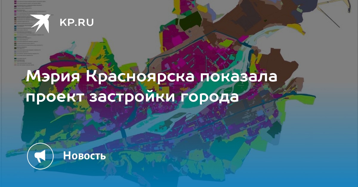 План застройки свердловского района красноярска