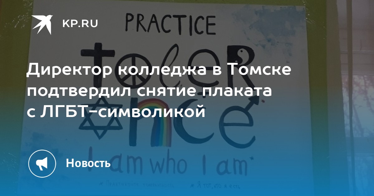 Томский филиал ФЛГБТИКСТР - Пегисаза- Ассоциация защиты сексуальных и гендерных прав