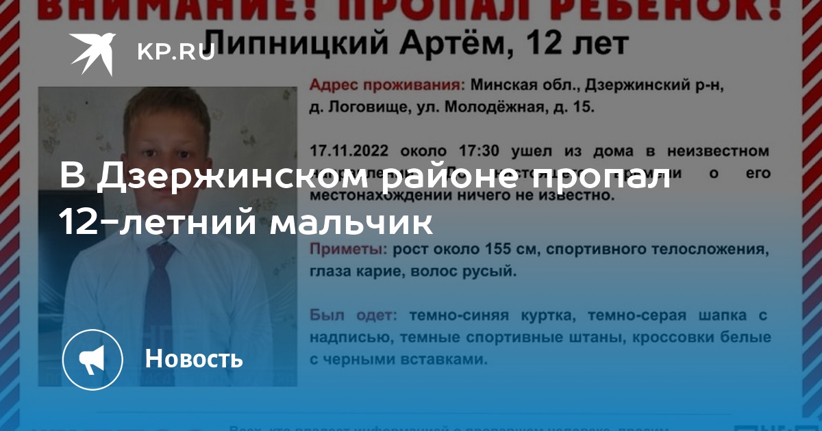 В Дзержинском районе пропал 12-летний мальчик - KP.RU