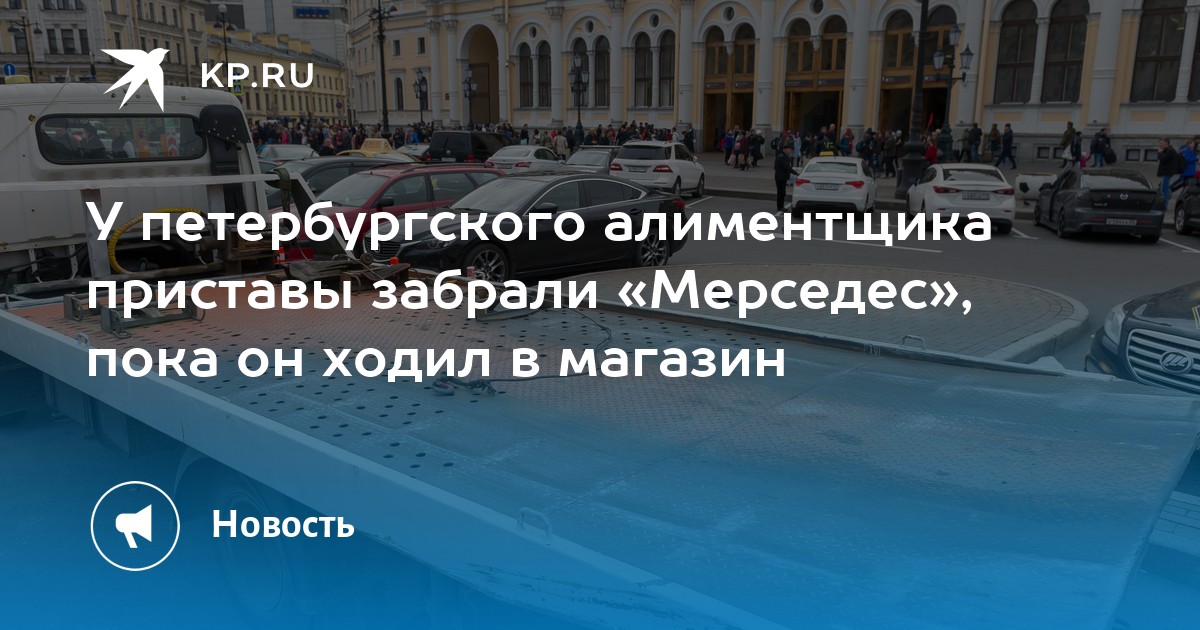 Наговицын забрали витькин мерседес