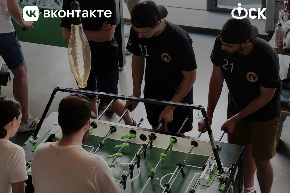 Социальная сеть совместно с Федерацией спортивного кикера России проведет специальный собственный турнир по настольному футболу “Кубок ВКонтакте”