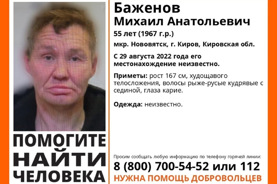 Если вы видели этого мужчину, сообщите волонтерам или в полицию. Фото: vk.com/lizaalert_kirov
