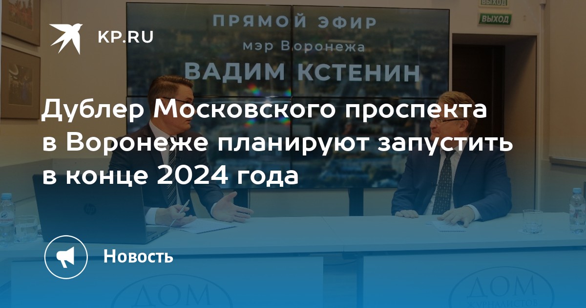 Дублер московского проспекта в воронеже на карте схеме