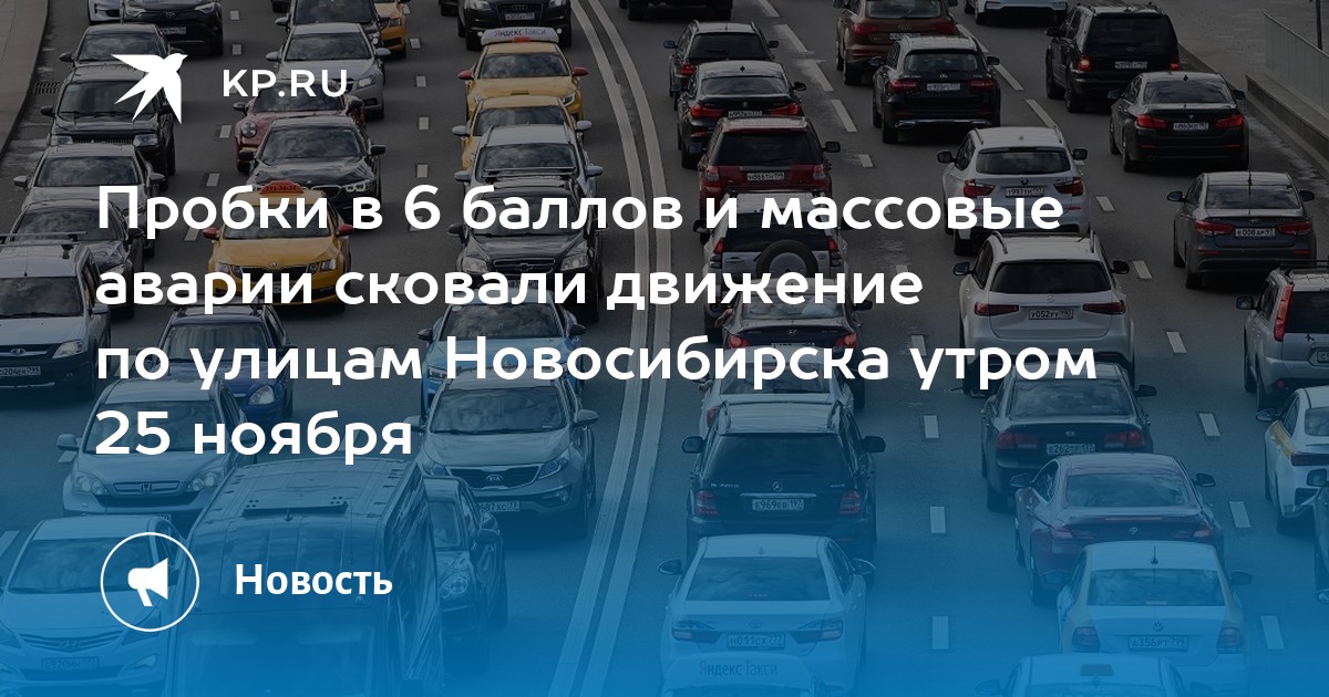 Новосибирск 25 ноября