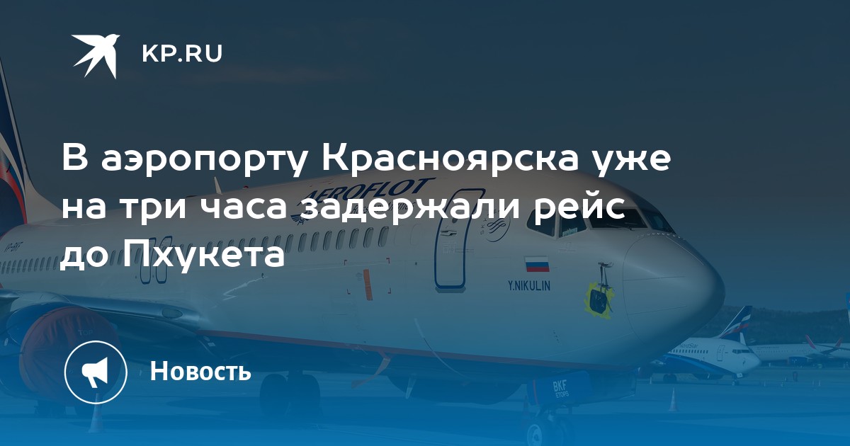 Красноярск пхукет прямой