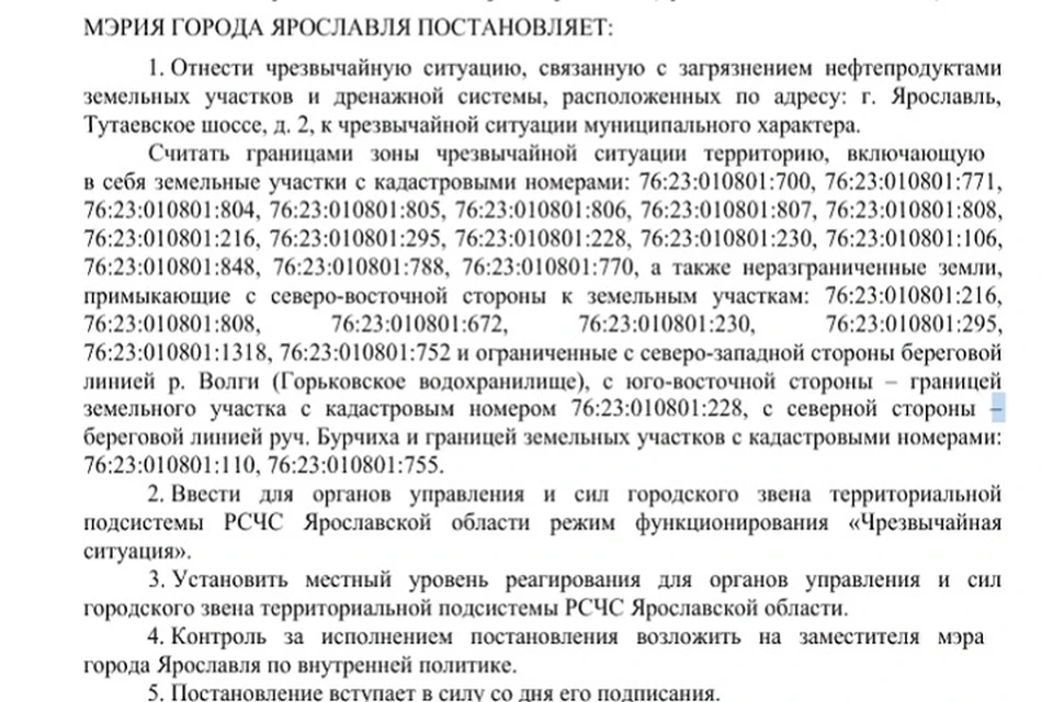 В Ярославле введен режим ЧС