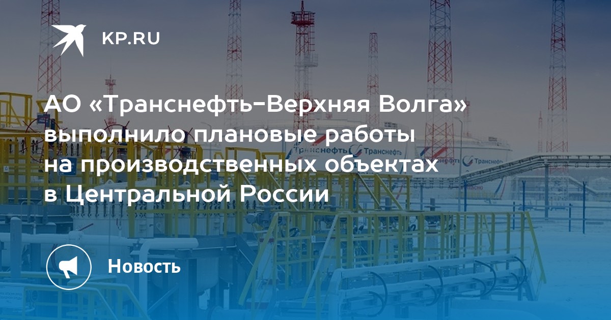 Ао транснефть верхняя волга