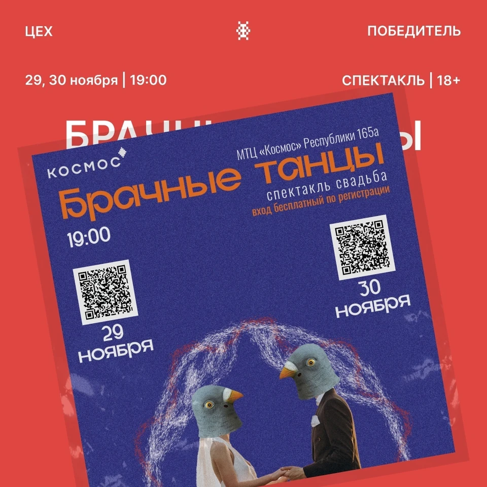 Фото: «Космос | Молодежный театральный центр», соцсети