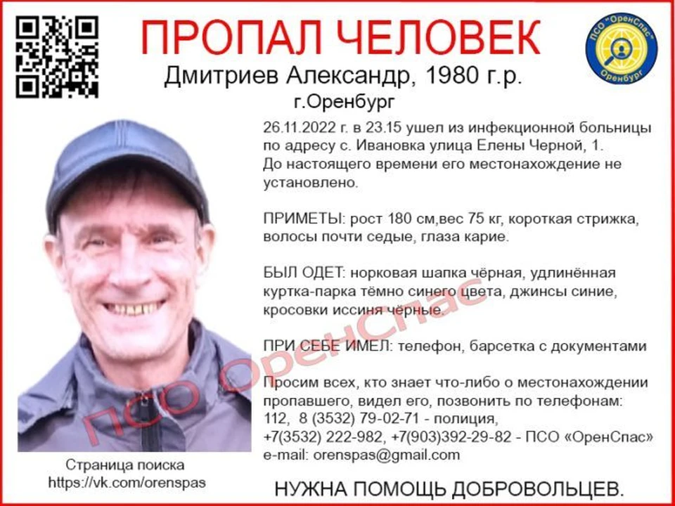 Фото: ПСО «ОренСпас»