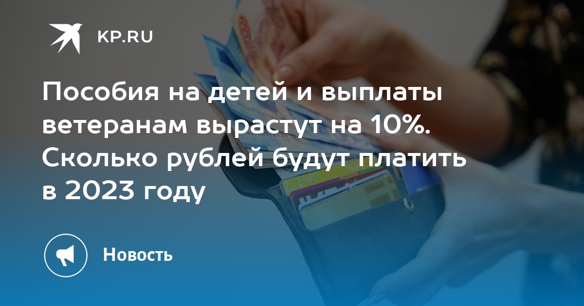 Едв 2023. Выплаты на детей в 2023. Пособия на детей в 2023 году. Выплата 2000 рублей на детей. Размер выплаты на детей в 2023 году.