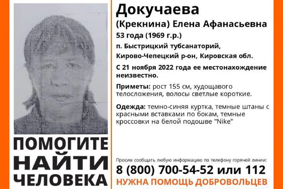 Последний раз женщину видели в поселке Быстрицкий тубсанаторий. Фото: vk.com/lizaalert_kirov