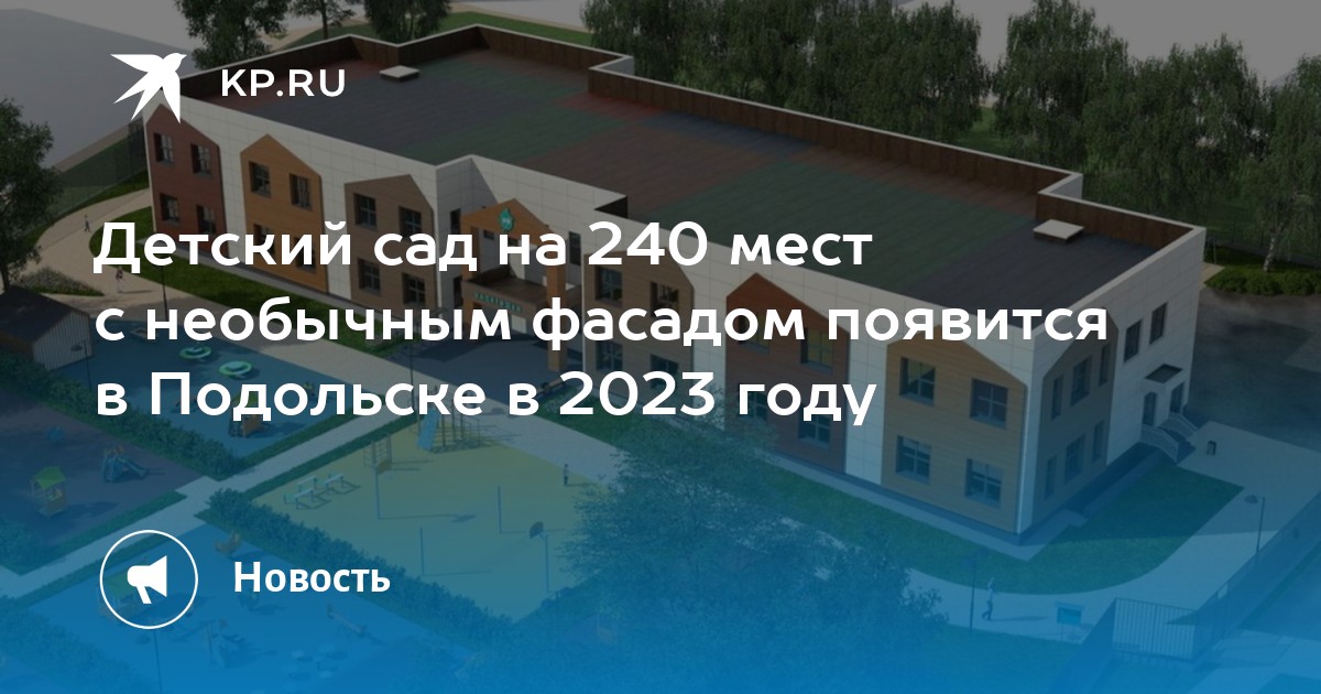 Детский сад на 240 мест чертежи