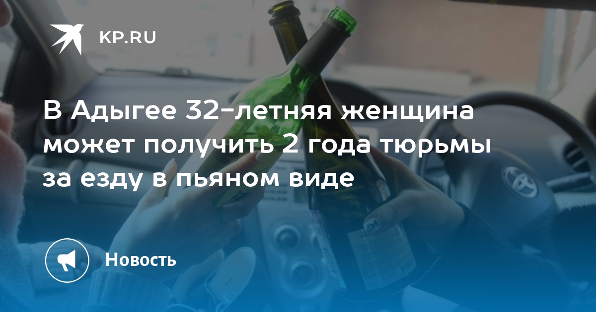 Лишать порядок. Пьяный за рулем в тюрьму. Штраф за вождение в пьяном виде. Наказание за вождение в нетрезвом виде 2022.